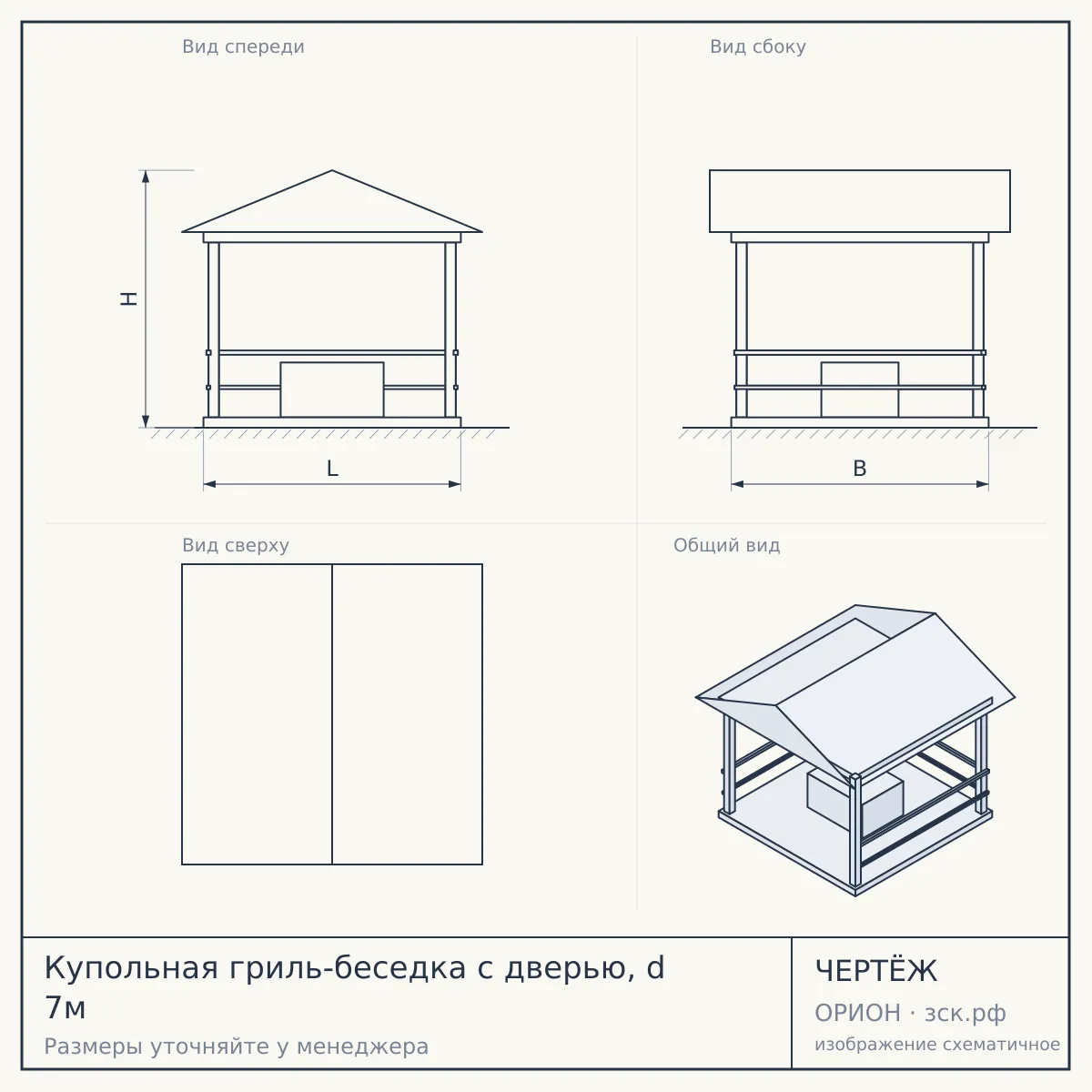 Купольная гриль-беседка с дверью, d 7м — чертёж