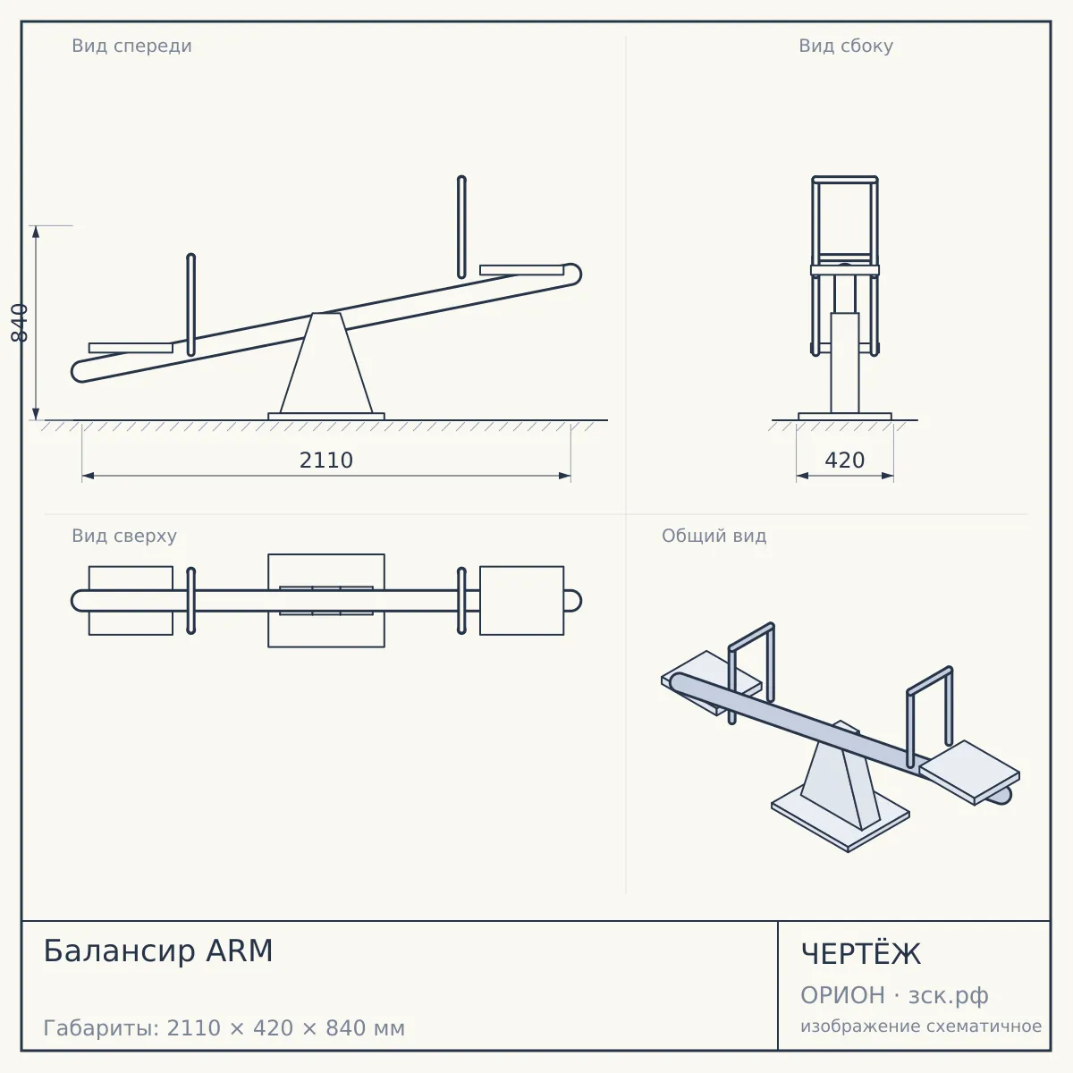 Балансир ARM — чертёж
