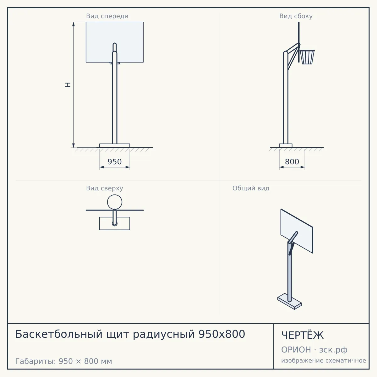 Баскетбольный щит радиусный 950х800 — чертёж