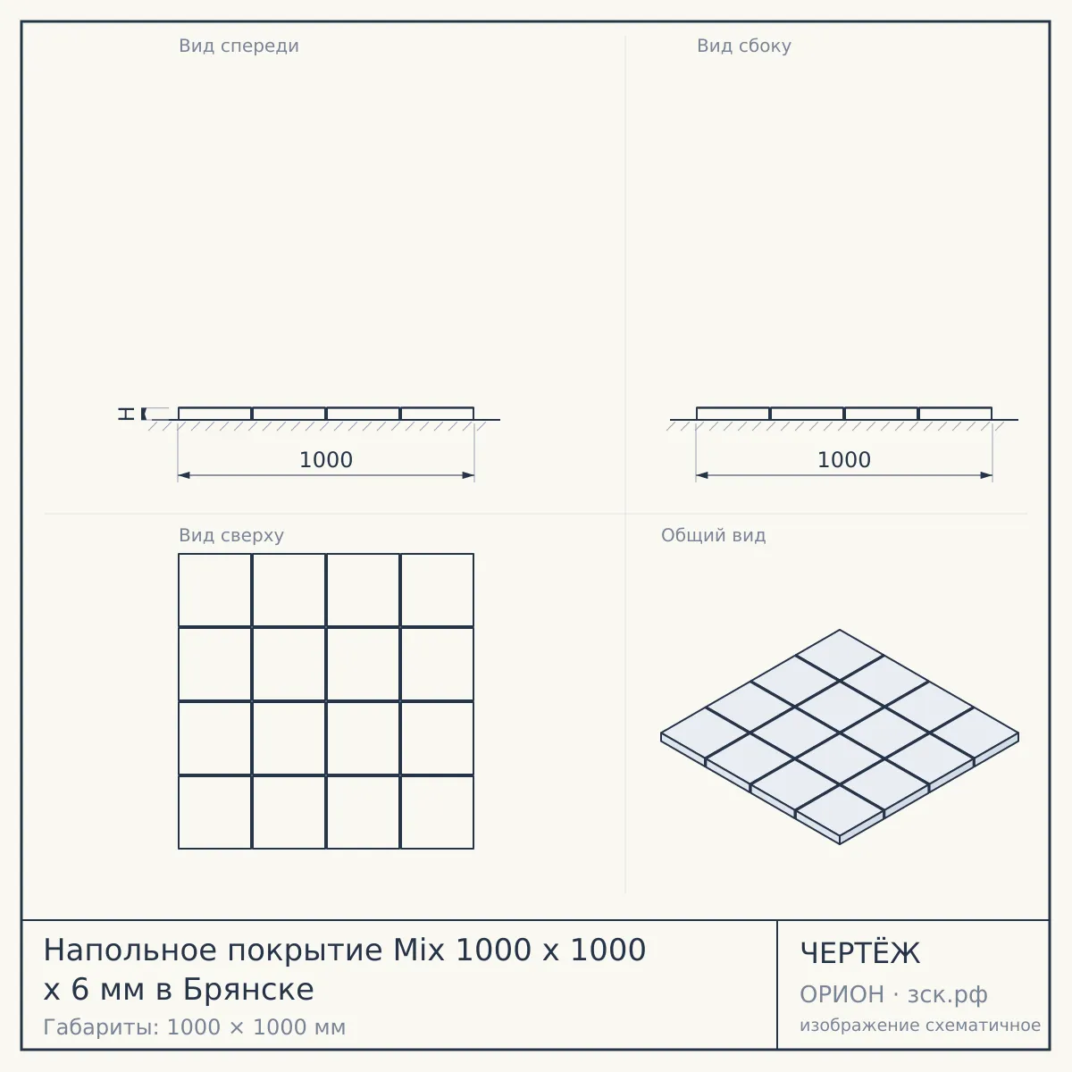 Напольное покрытие Mix 1000 x 1000 x 6 мм в Брянске — чертёж