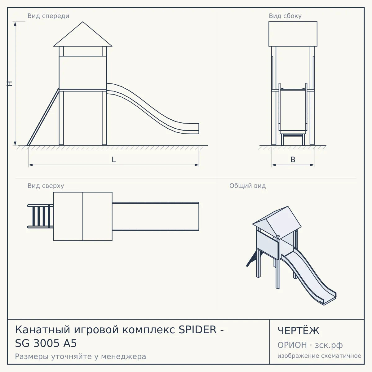 Канатный игровой комплекс SPIDER - SG 3005 A5 — чертёж