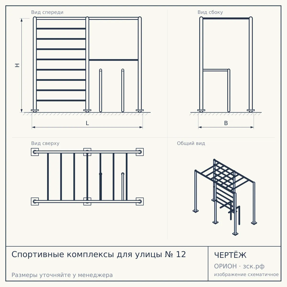 Спортивные комплексы для улицы № 12 — чертёж