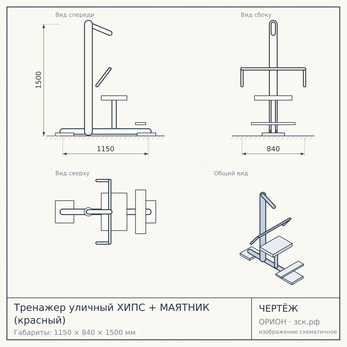Тренажер уличный ХИПС + МАЯТНИК (красный) — чертёж