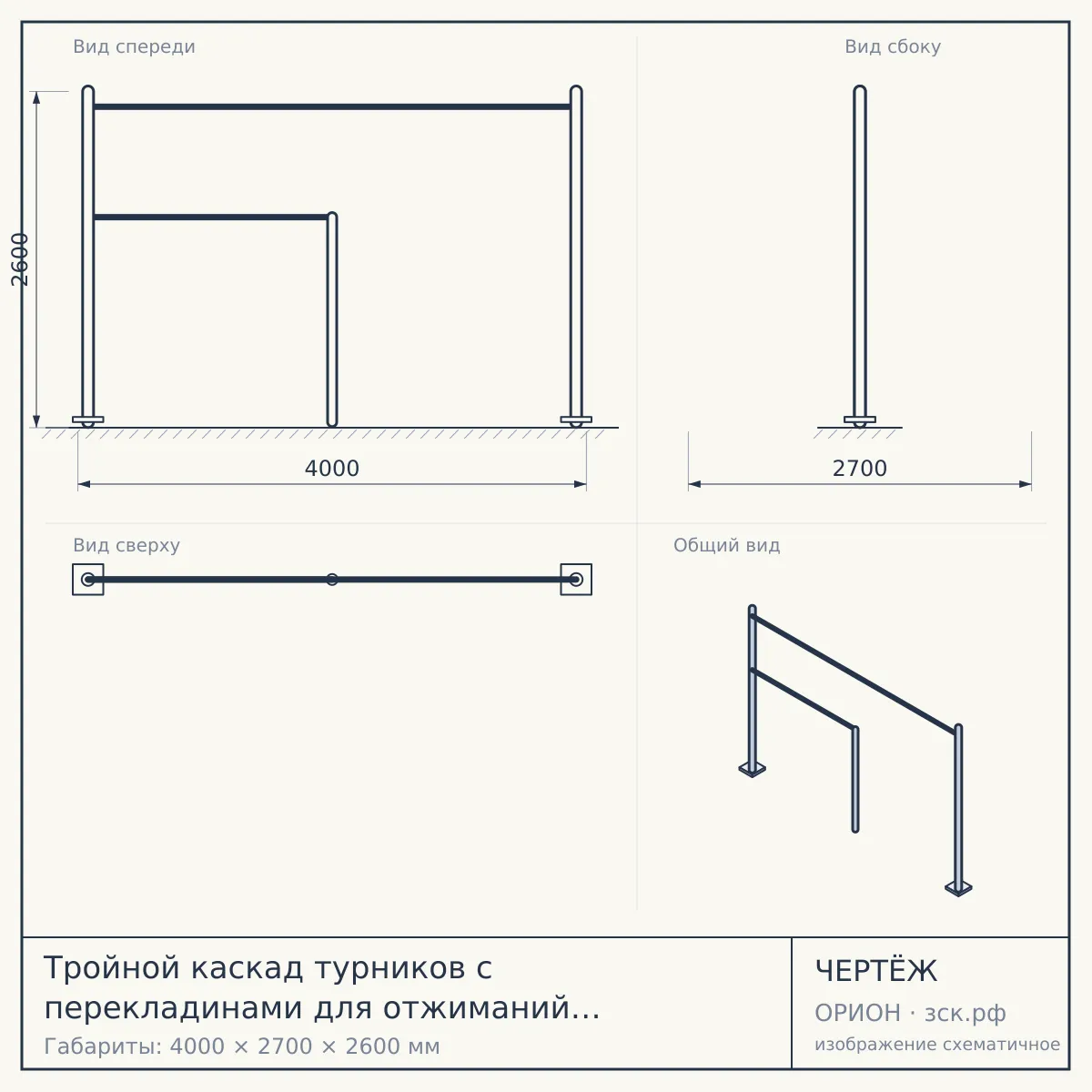 Тройной каскад турников с перекладинами для отжиманий СВС-61, 76 мм, серый, серый — чертёж