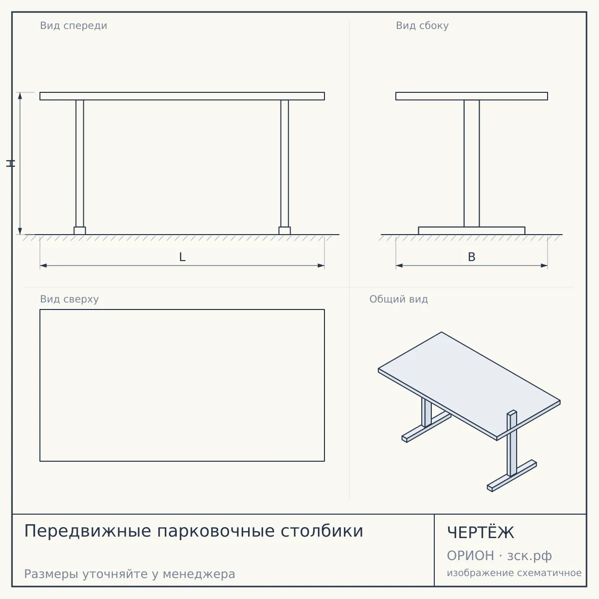 Передвижные парковочные столбики — чертёж