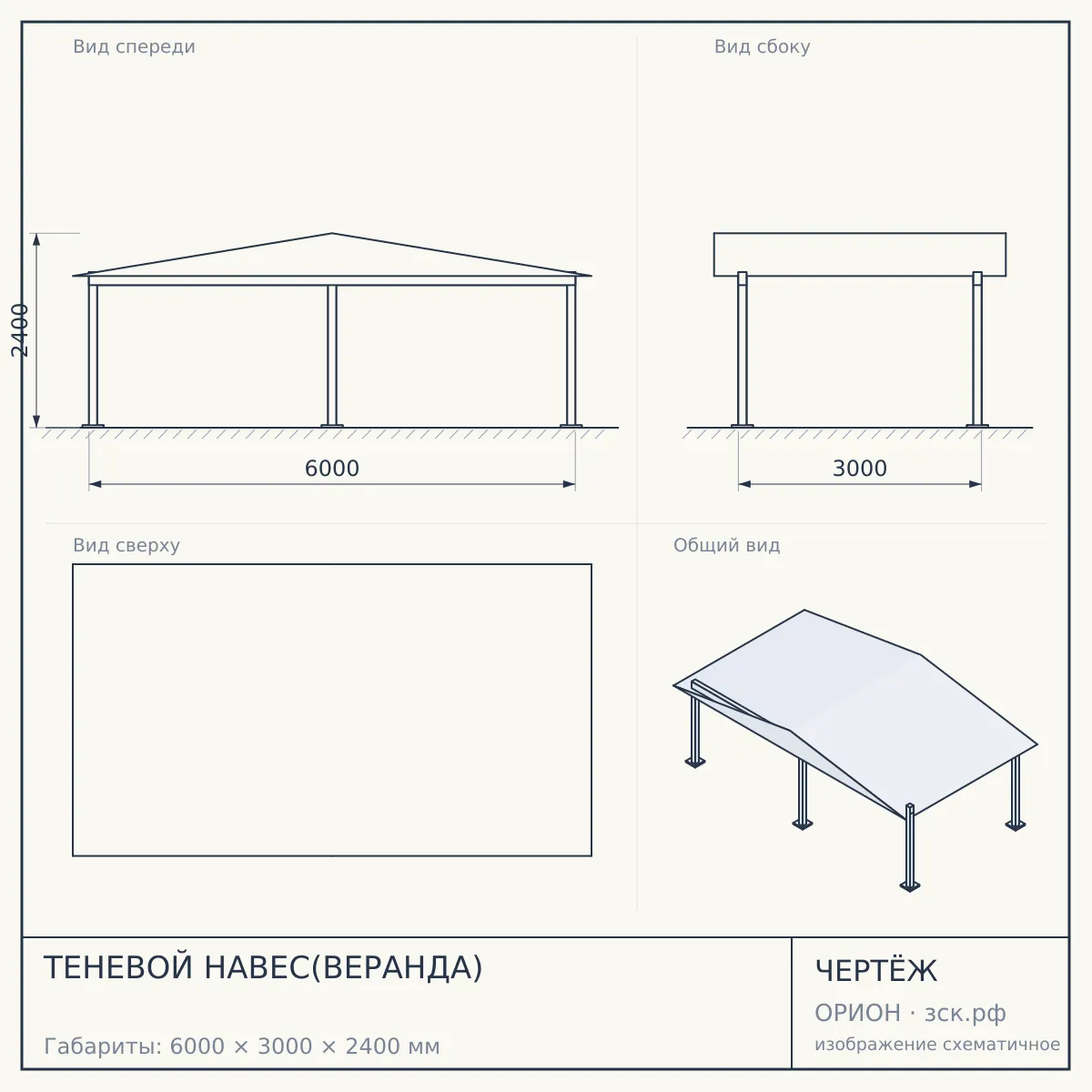 ТЕНЕВОЙ НАВЕС(ВЕРАНДА) — чертёж
