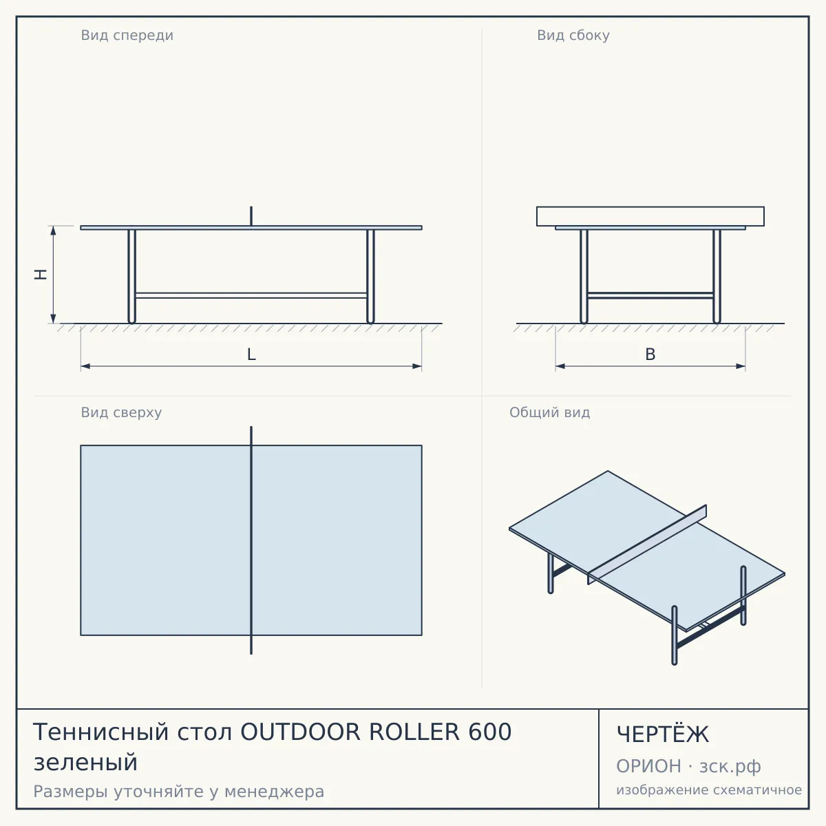 Теннисный стол OUTDOOR ROLLER 600 зеленый — чертёж