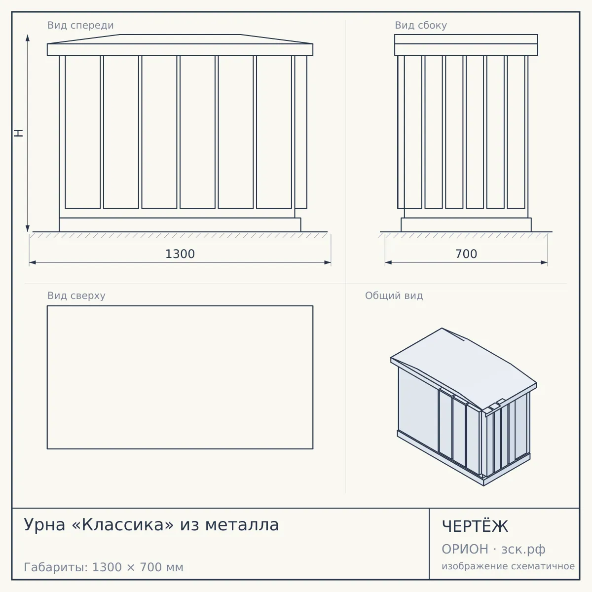 Урна «Классика» из металла — чертёж