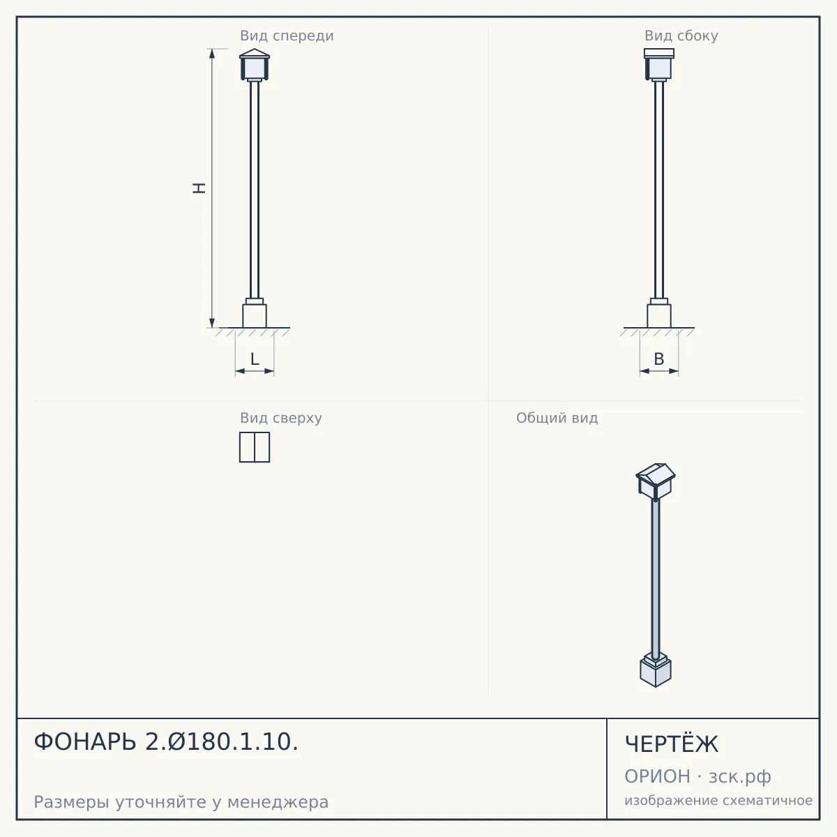 ФОНАРЬ 2.Ø180.1.10. — чертёж
