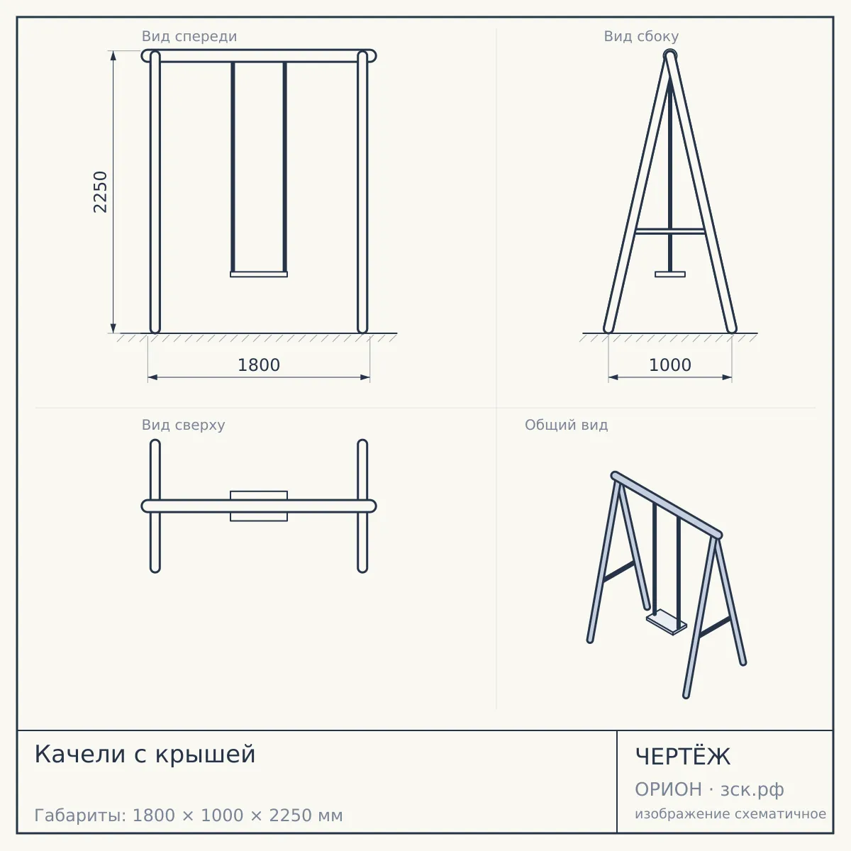Качели с крышей — чертёж