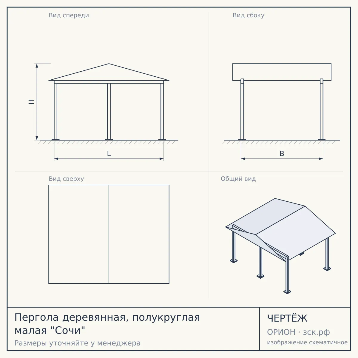 Пергола деревянная, полукруглая малая "Сочи" — чертёж