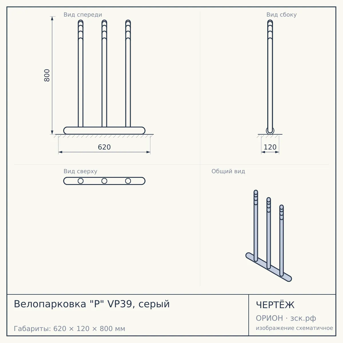 Велопарковка "P" VP39, серый — чертёж