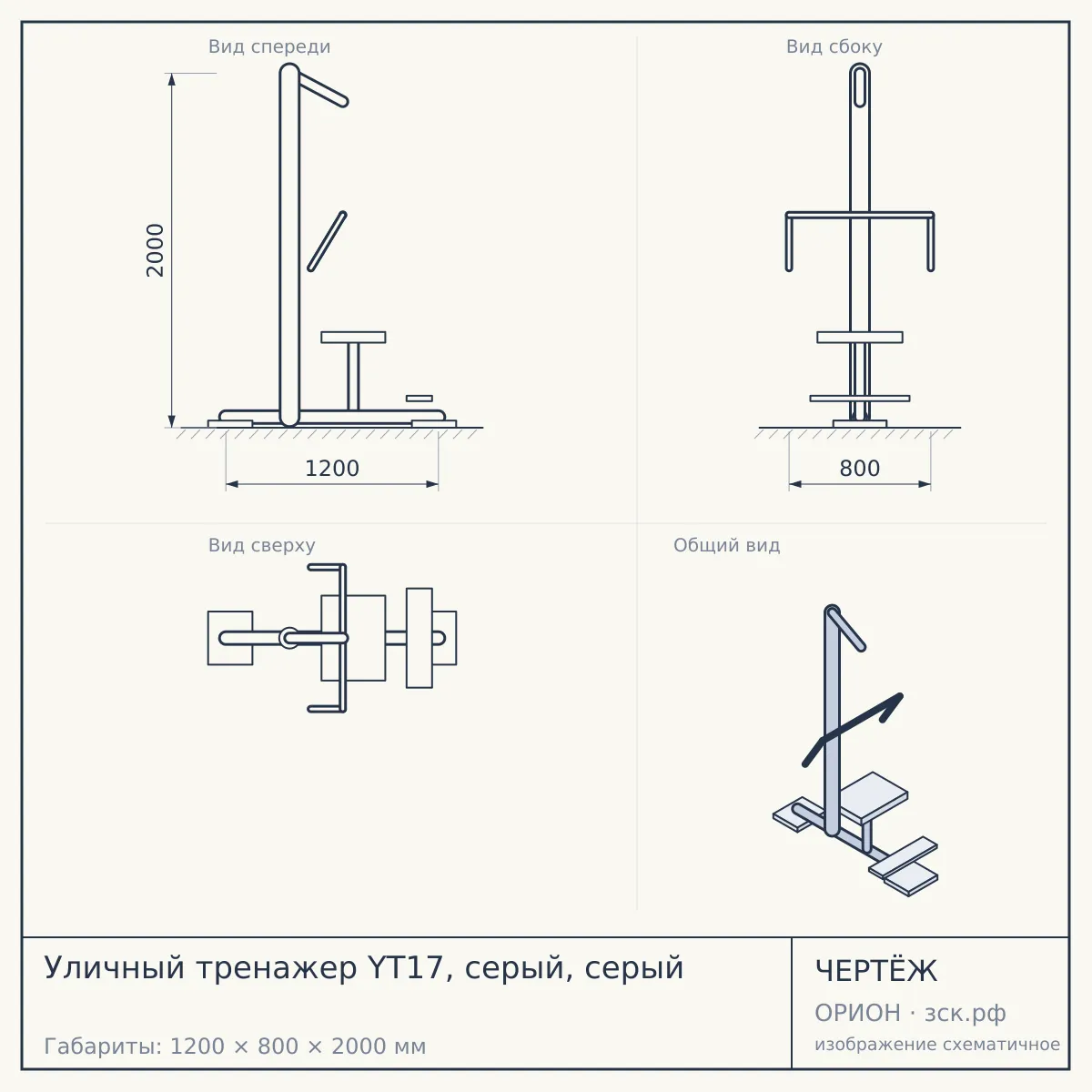 Уличный тренажер YT17, серый, серый — чертёж
