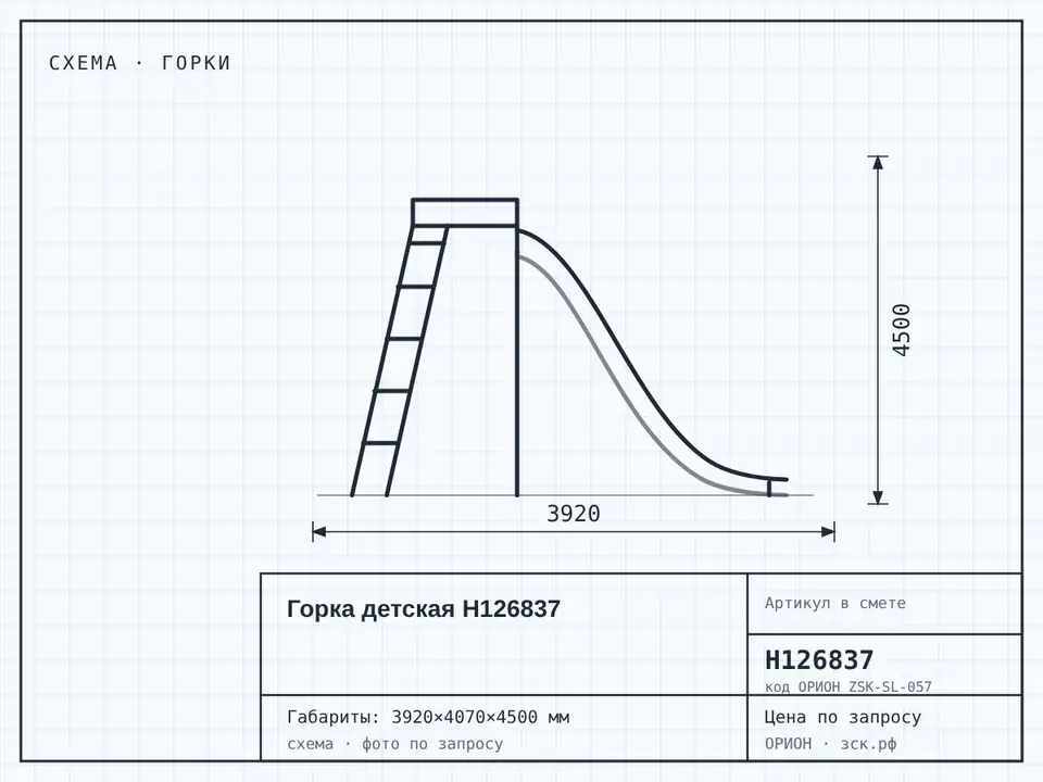 Горка детская Н126837